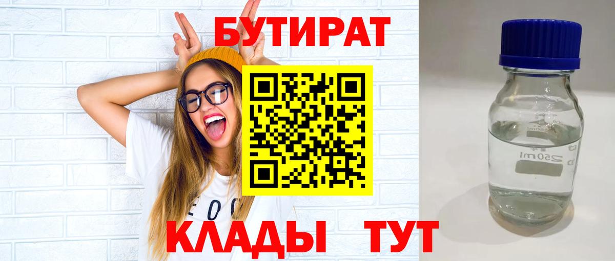 БУТИРАТ вода Вичуга