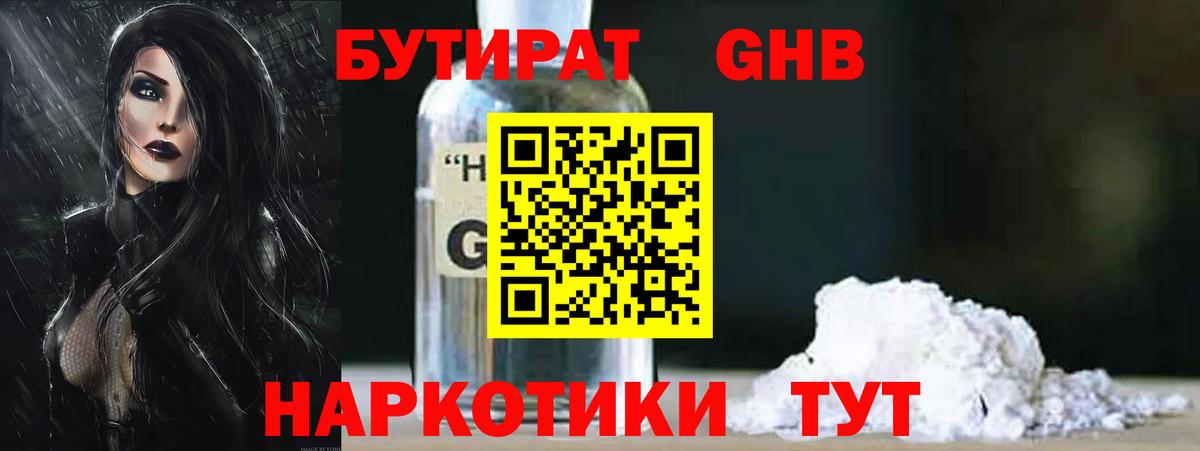 Вичуга  Бутират бутандиол  БУТИРАТ  Вход с VPN 