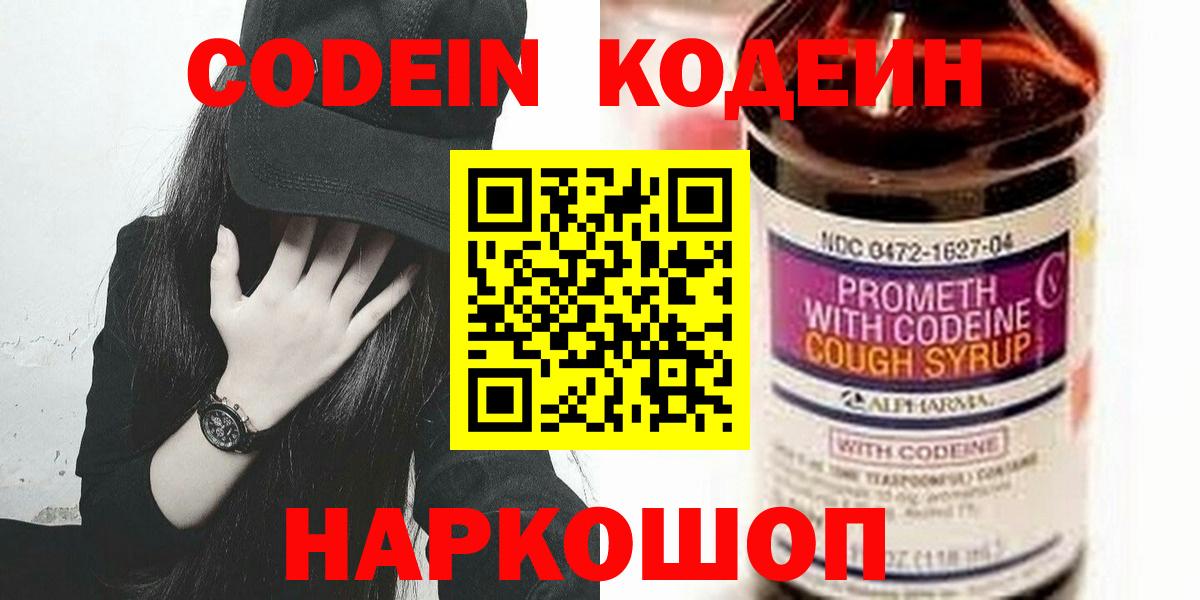 Кодеин напиток Lean (лин)  Вход с VPN  Вичуга 