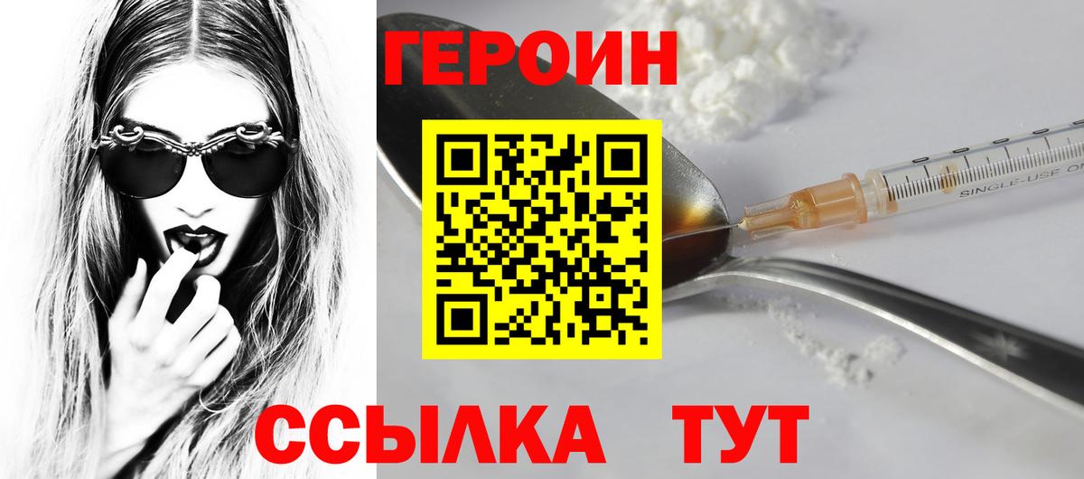 ГЕРОИН хмурый Вичуга
