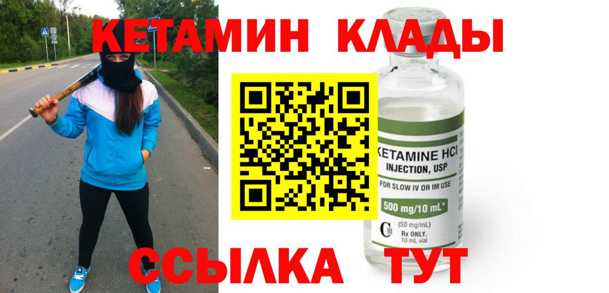 Вичуга  Кетамин ketamine  Вход с VPN 