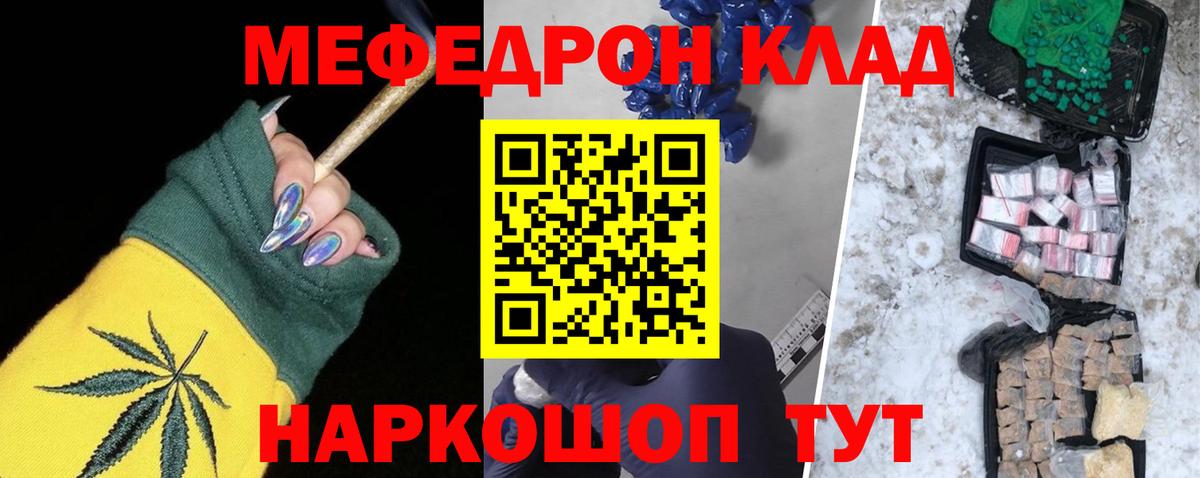 Меф мяу мяу мука Вичуга