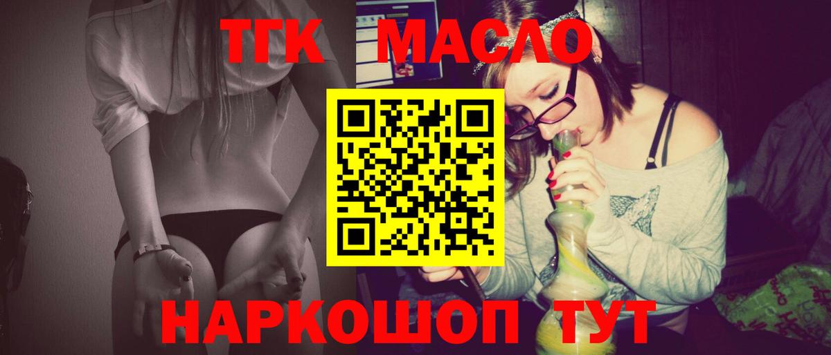 ТГК THC oil  Вход с VPN  Вичуга  как найти   Дистиллят ТГК вейп 